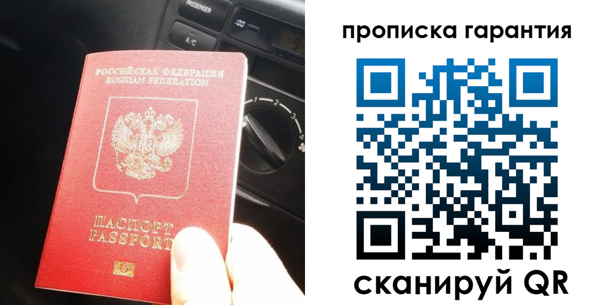 купить прописку в Абазе