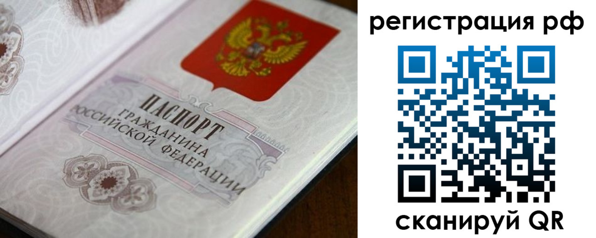 прописка для работы в Абазе