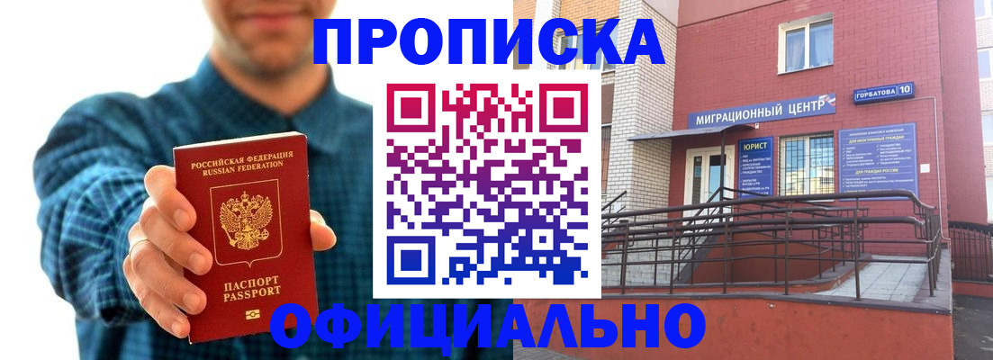 временная регистрация в квартире в Абазе