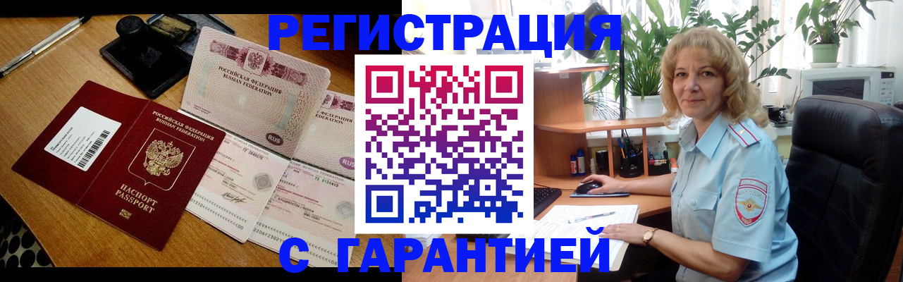 прописка штамп в Абазе