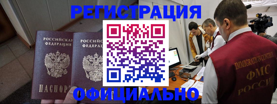 временная регистрация 2025 в Абазе