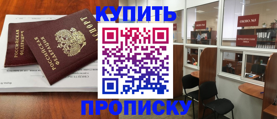 временная регистрация в квартире в Абазе