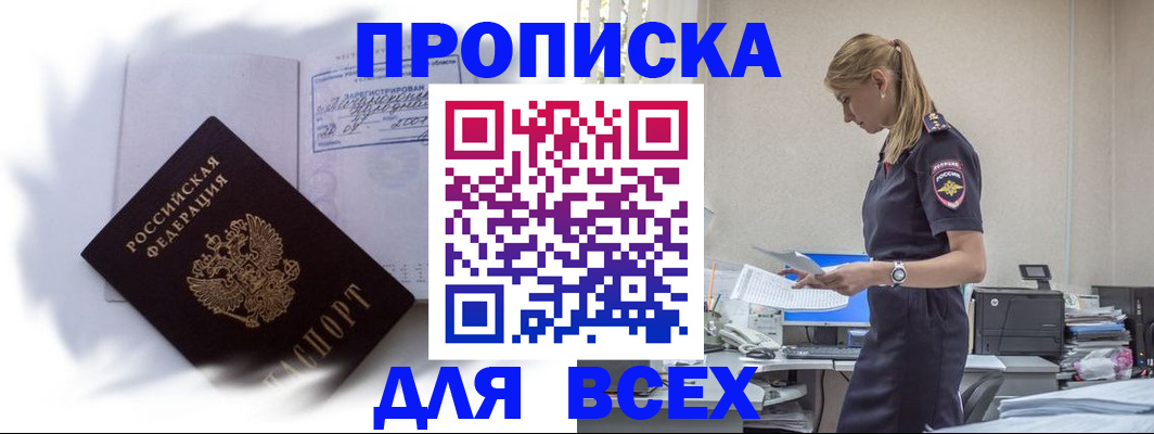 временная регистрация надежно в Абазе
