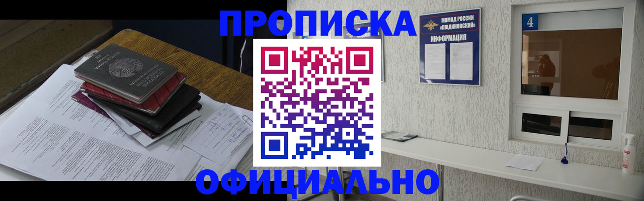 прописка для военкомата в Абазе
