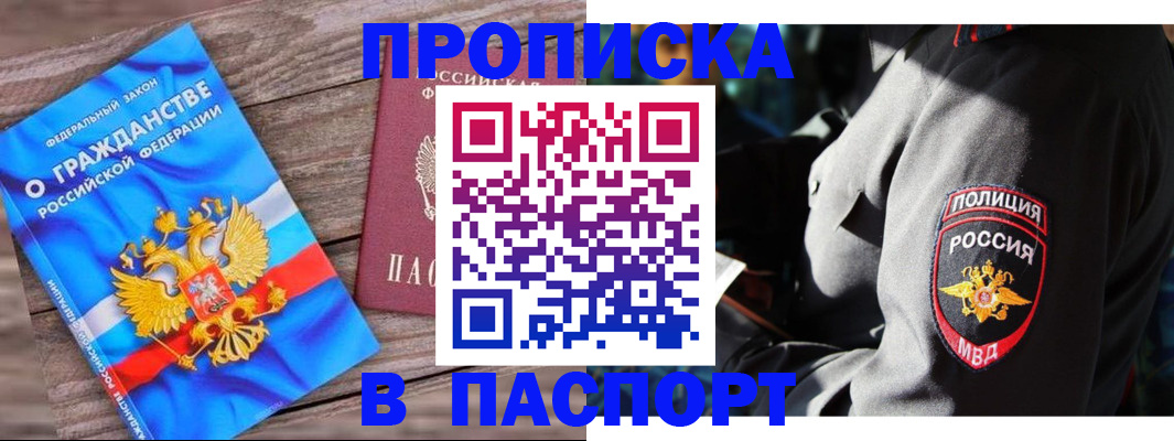 временная регистрация надежно в Абазе